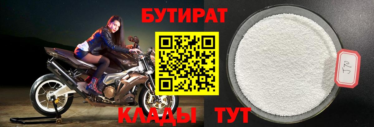 Старая Купавна  Бутират бутик  Вход с VPN 