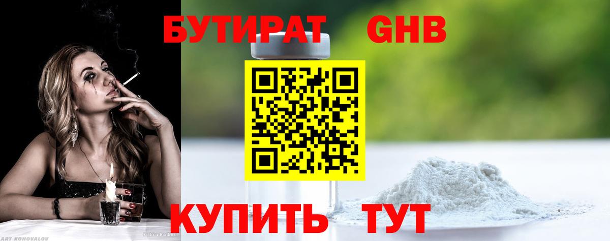Бутират BDO 33% Старая Купавна