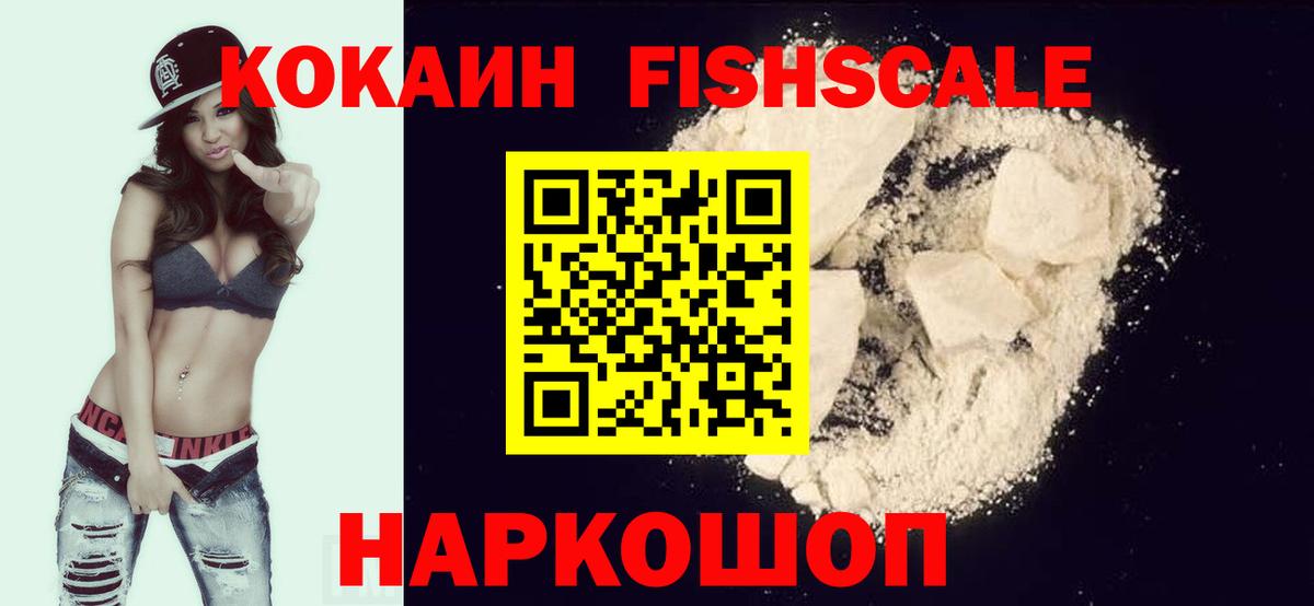 Старая Купавна  Cocaine Fish Scale  КОКАИН Колумбийский  Вход с VPN 
