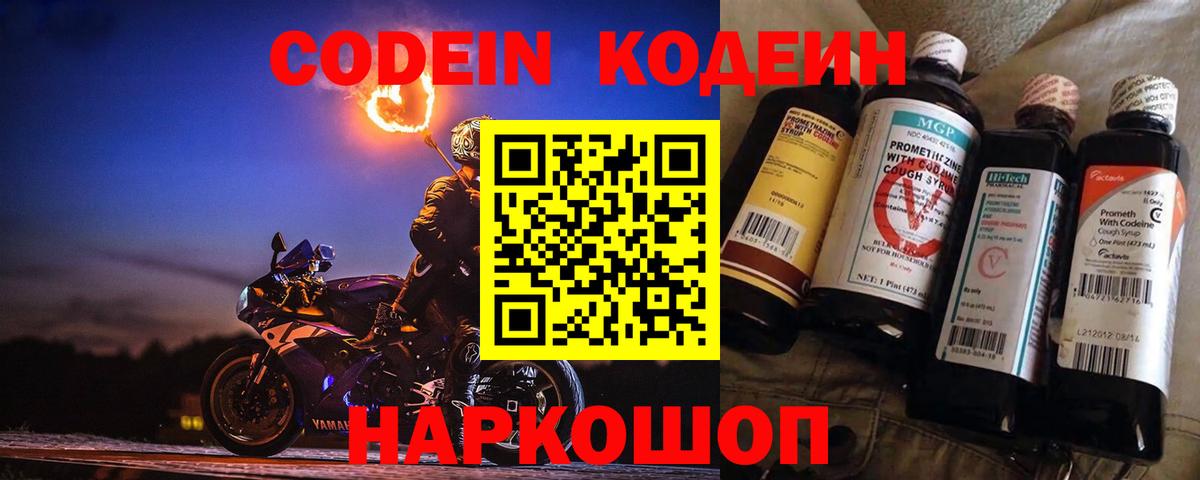 Кодеин Purple Drank  Кодеин напиток Lean (лин)  Вход с VPN  Старая Купавна 