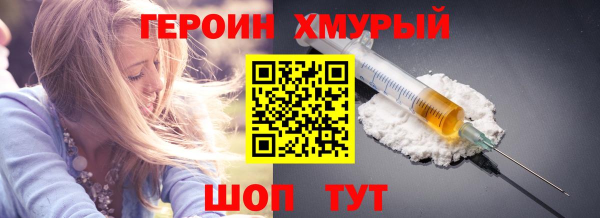 ГЕРОИН хмурый  Вход с VPN  Героин  Старая Купавна 
