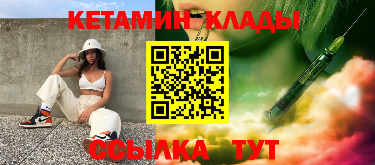 КЕТАМИН VHQ  КЕТАМИН VHQ  Старая Купавна  Вход с VPN 