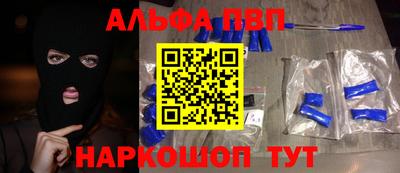 альфа пвп Рыбинск