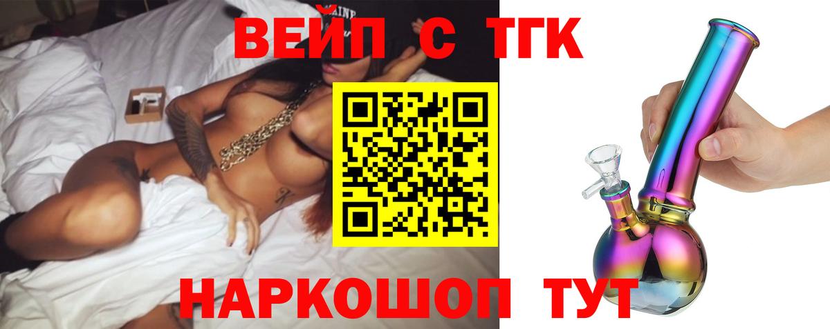 ТГК вейп Старая Купавна
