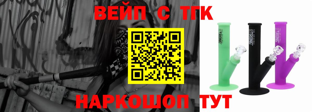 Дистиллят ТГК вейп с тгк  Вход с VPN  цена наркотик  Старая Купавна 